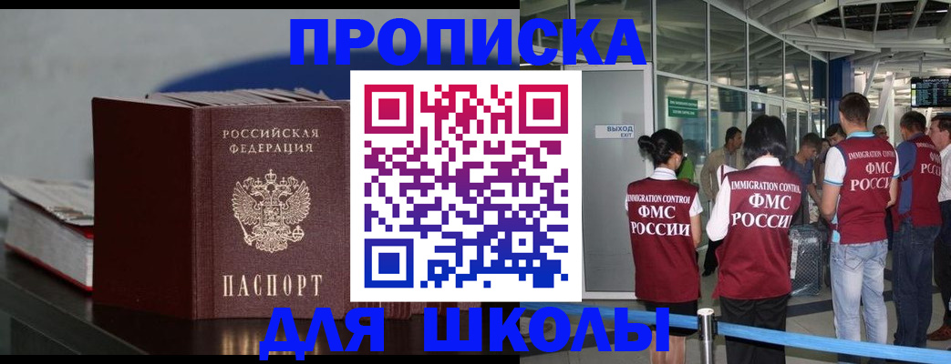 временная прописка в Будённовске
